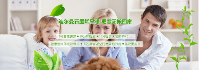 湘西永顺县迪尔曼石墨烯地暖 十年专注，央视上榜品牌的技术革新之路