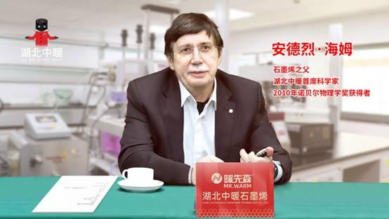 暖先森石墨烯地暖 源自诺贝尔奖的健康供暖革命